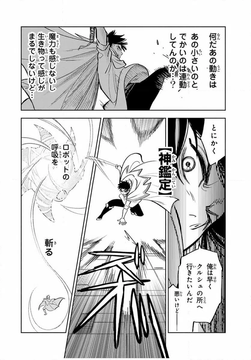 ページ 7 — 第84.2話