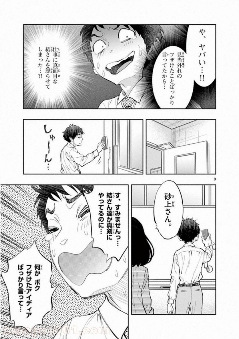 ページ 9 — 第8話