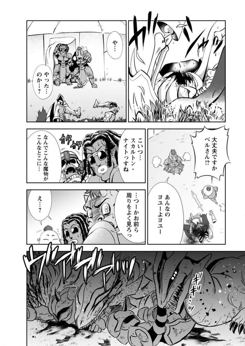 ページ 6 — 第51.1話