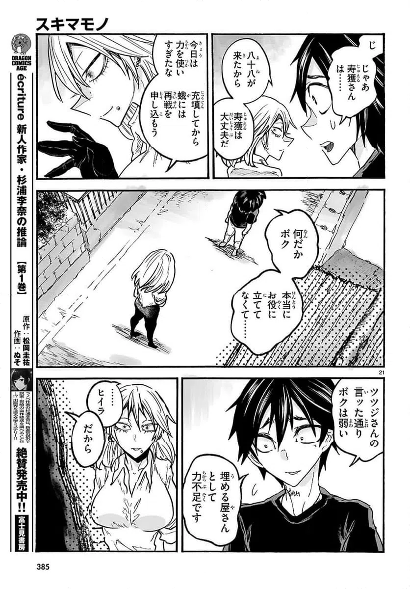 ページ 21 — 第13話
