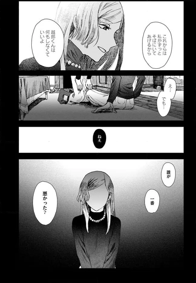 ページ 31 — 第14.2話