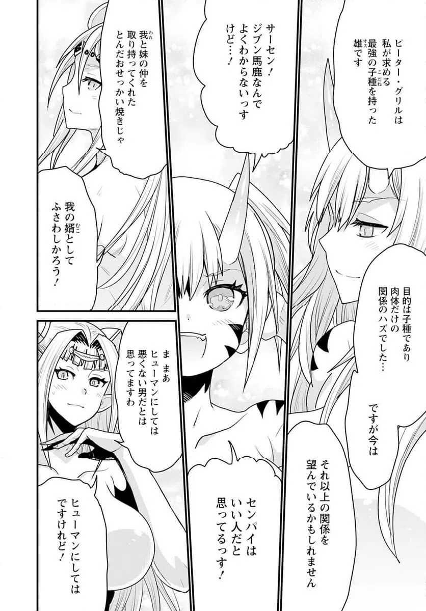 ページ 24 — 第65話