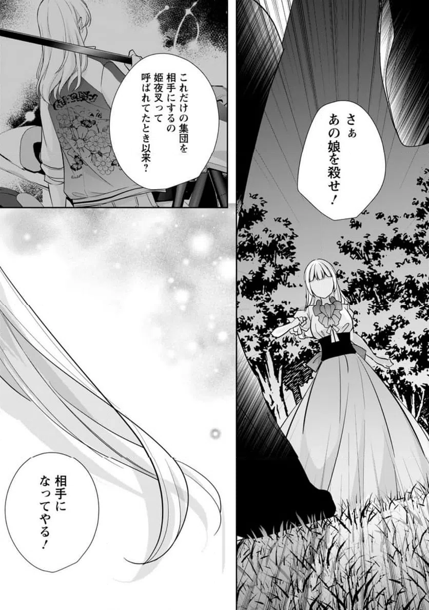 ページ 9 — 第34.2話