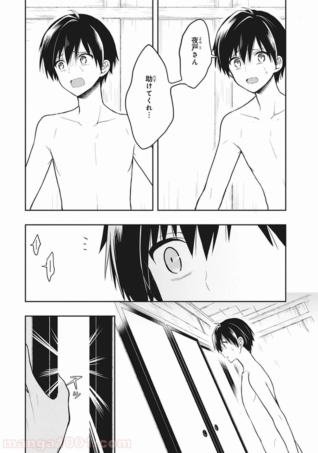ページ 23 — 第24話