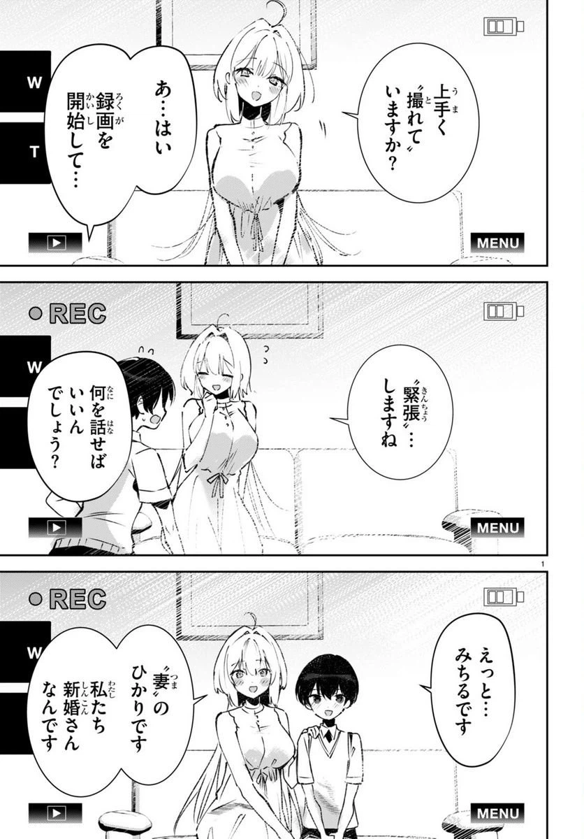 ページ 3 — 第8話