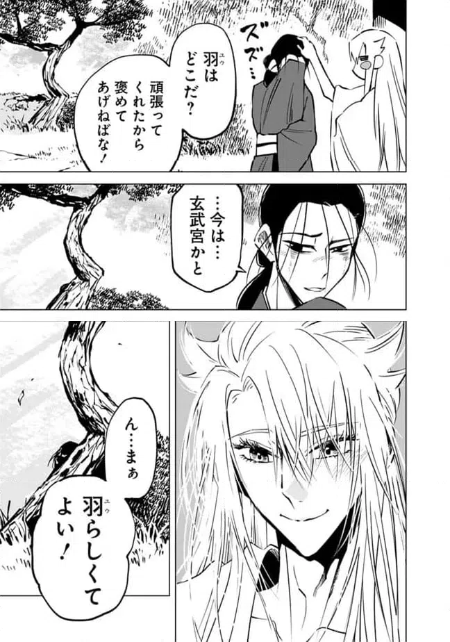 ページ 3 — 第26話