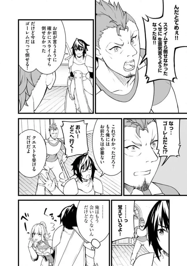 ページ 8 — 第5.2話