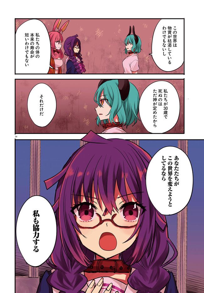 ページ 4 — 第14.1話