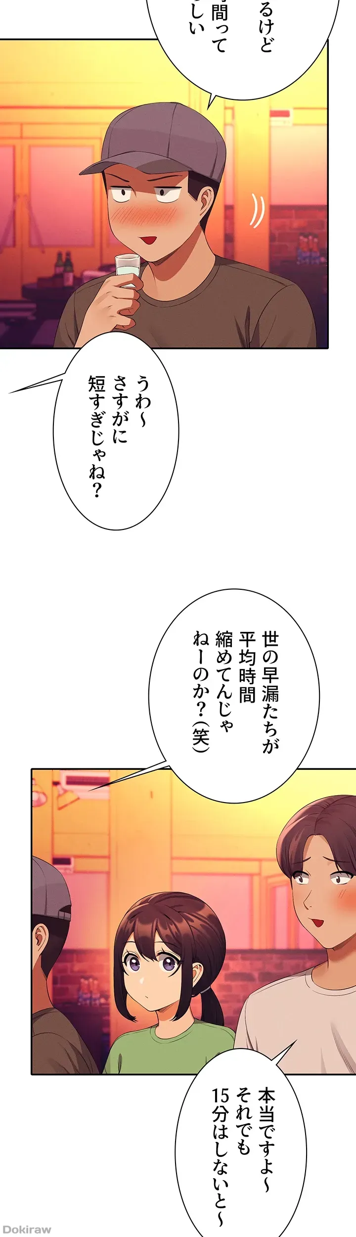 ページ 23 — 第61話