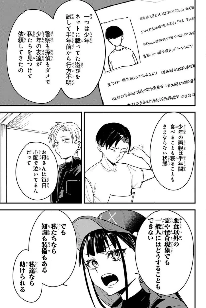 ページ 9 — 第13話