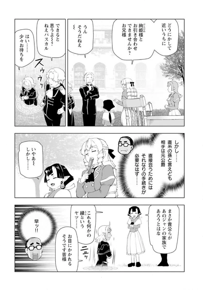 ページ 4 — 第56話