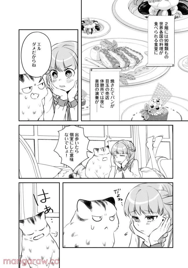 ページ 4 — 第9話