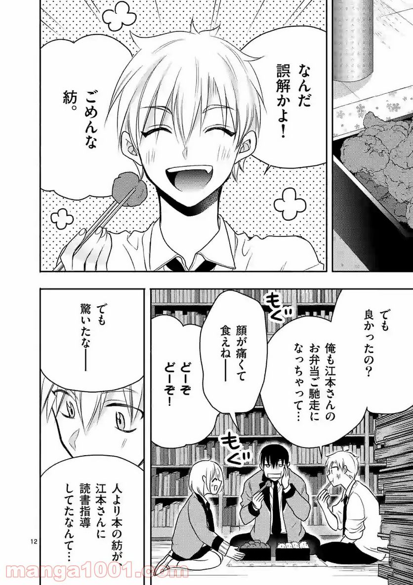 ページ 12 — 第3.1話