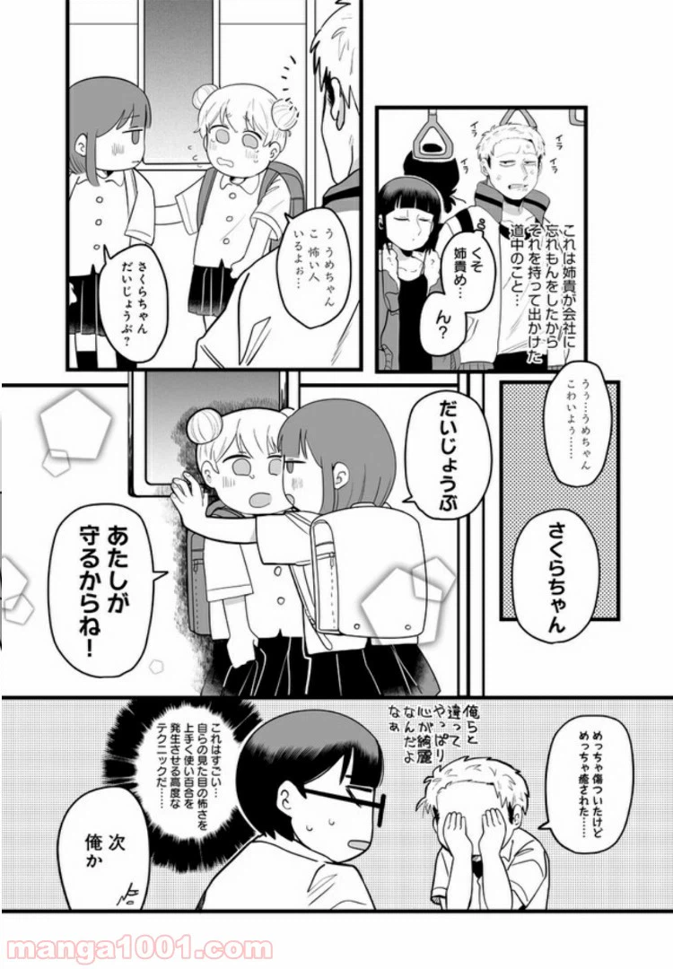ページ 3 — 第11話