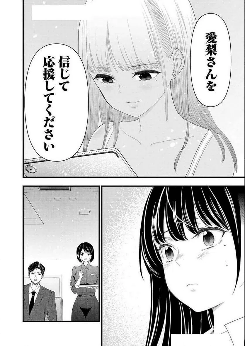 ページ 8 — 第20話