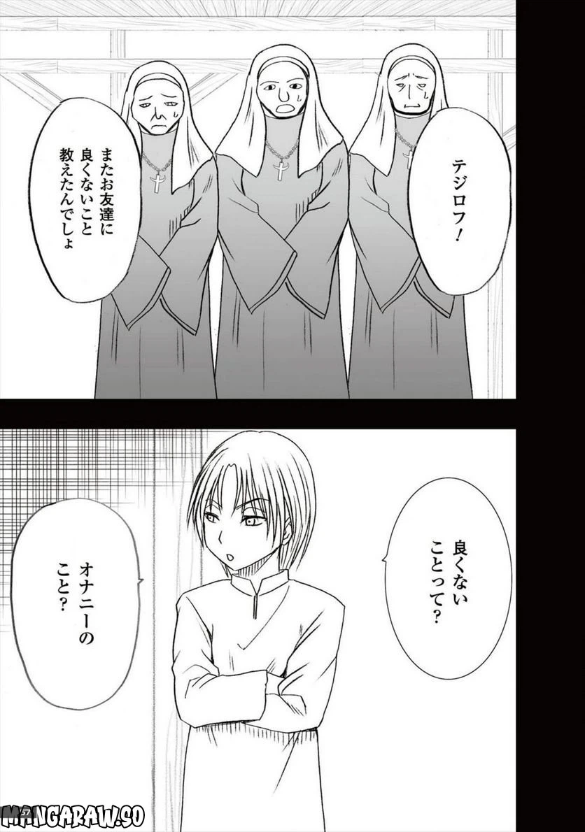 ページ 19 — 第26話