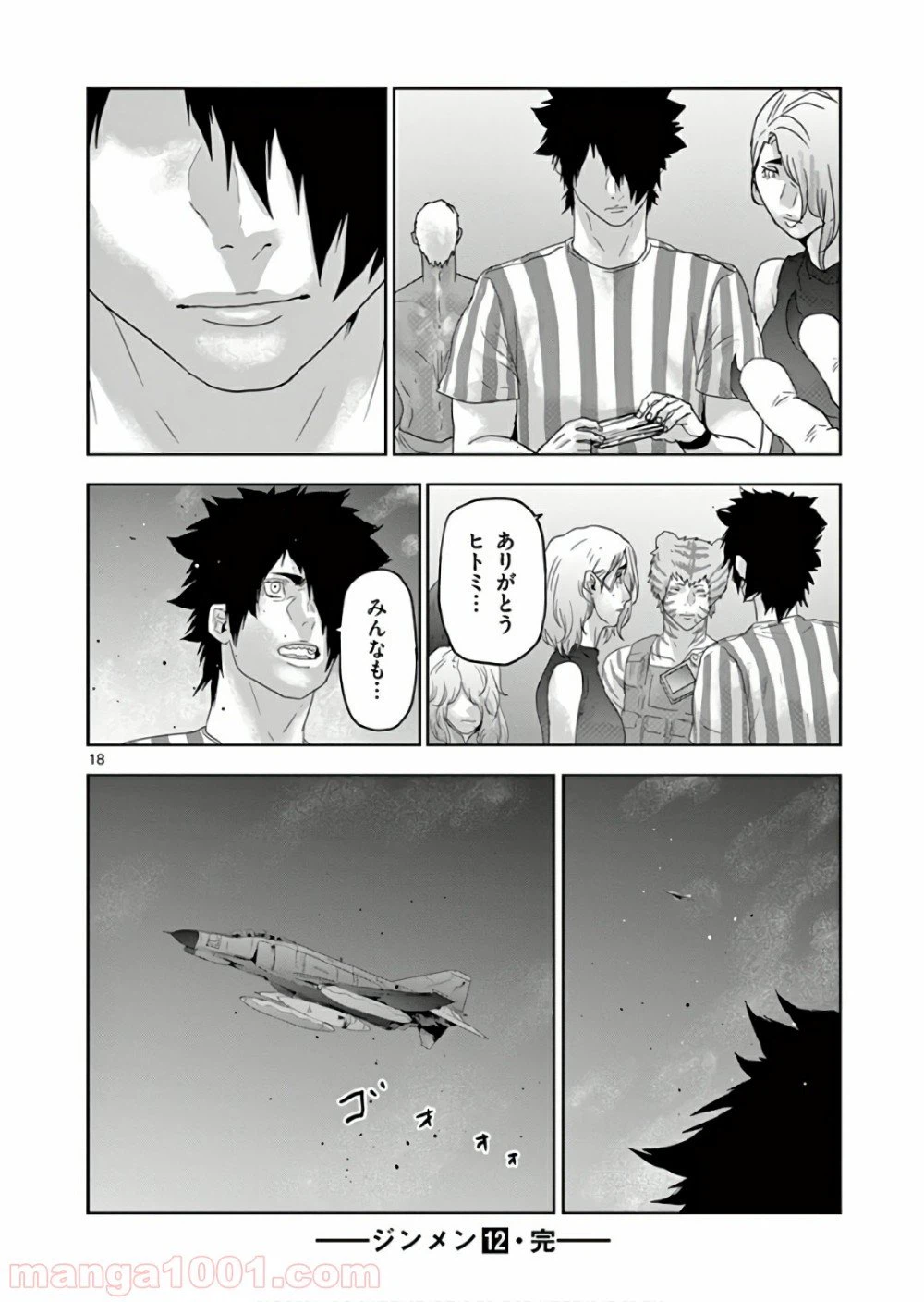 ページ 18 — 第133話