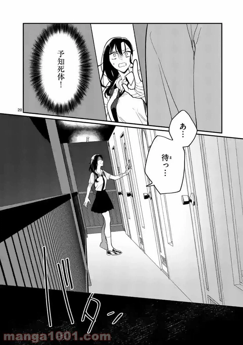 ページ 20 — 第6話