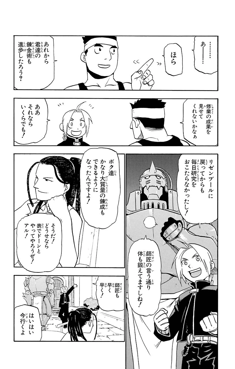 ページ 18 — 第20話