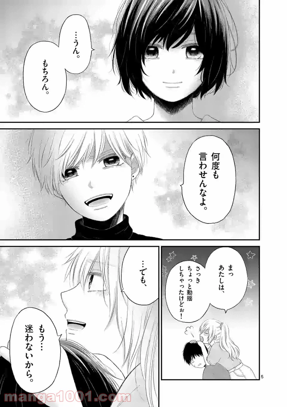 ページ 5 — 第44話
