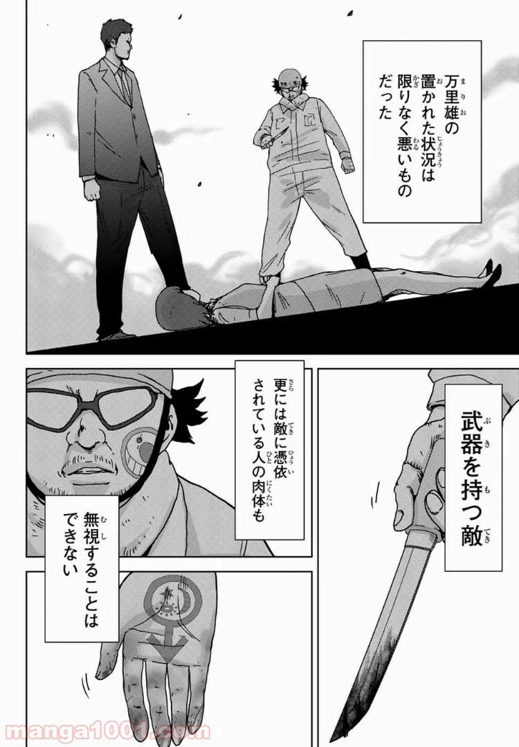 ページ 12 — 第47話