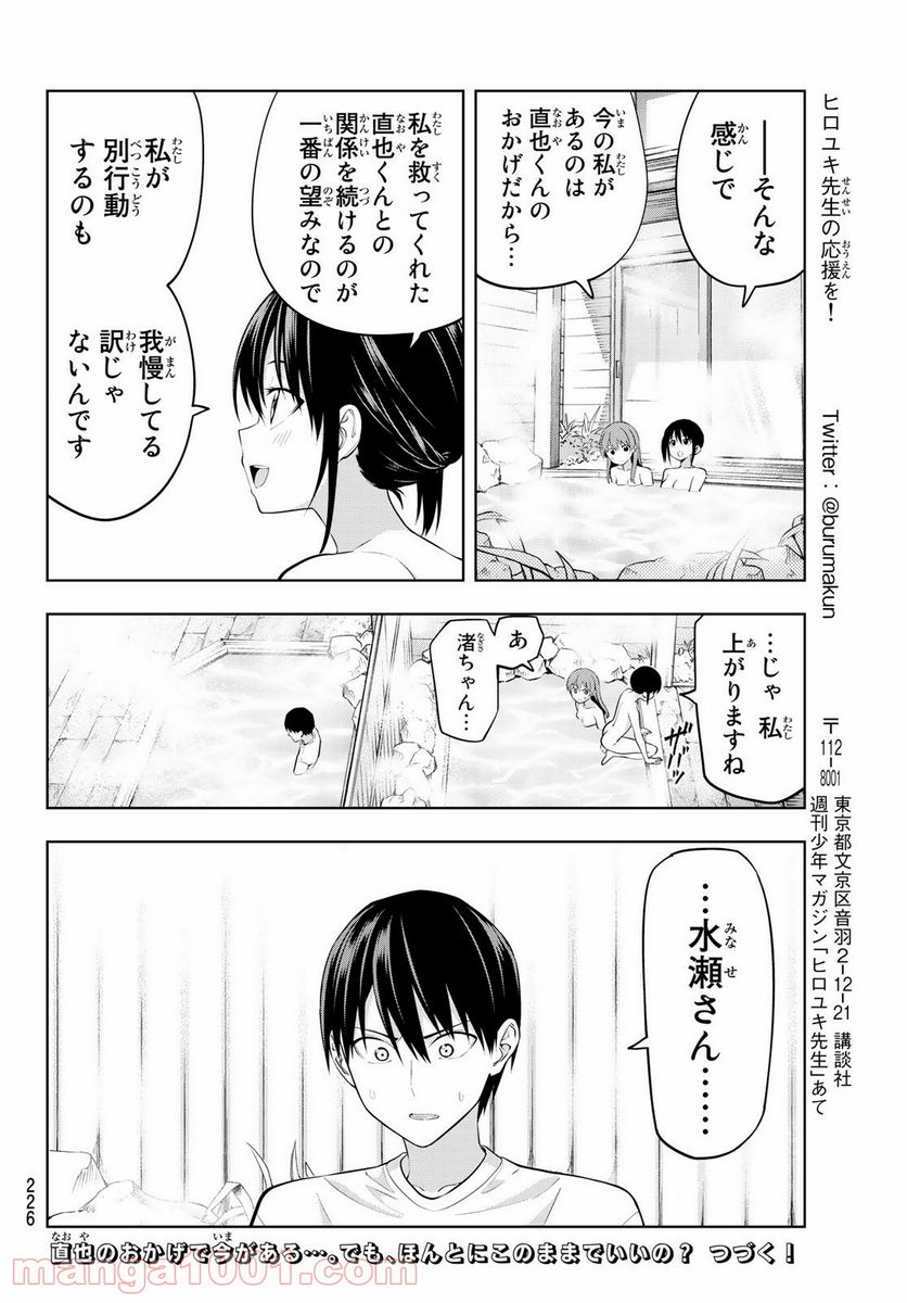 ページ 20 — 第33話