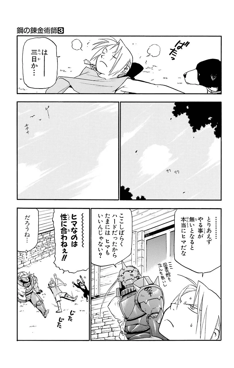 ページ 13 — 第9話