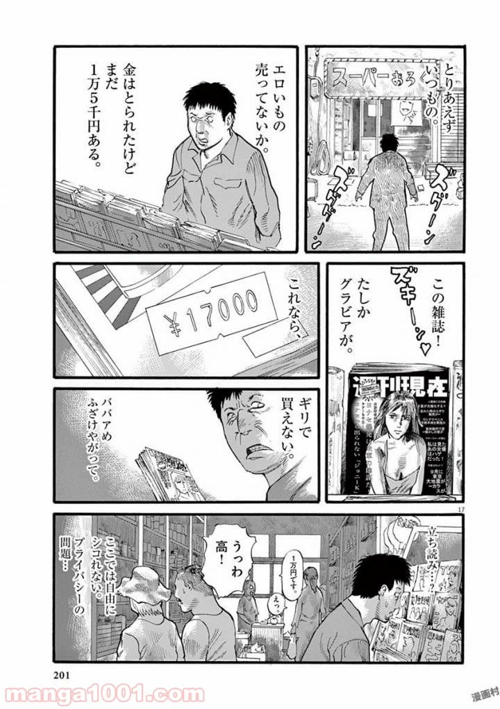 ページ 17 — 第23話