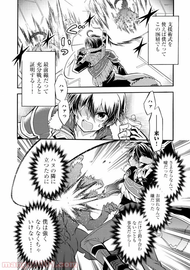 ページ 8 — 第10.2話