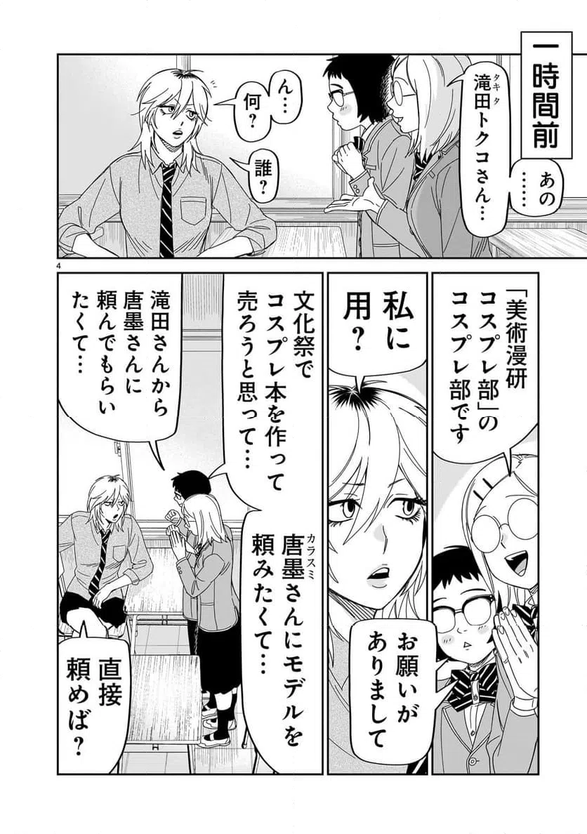 ページ 4 — 第39話