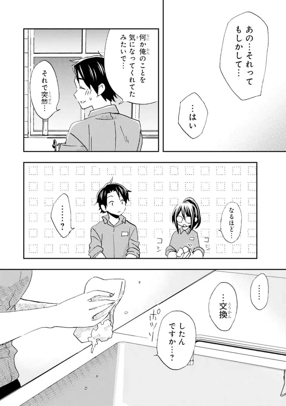 ページ 8 — 第22.1話