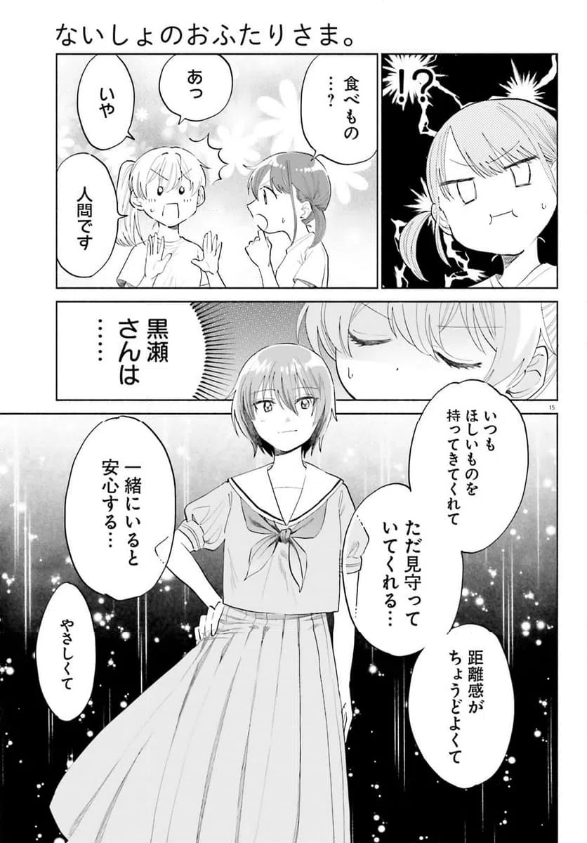 ページ 15 — 第8話