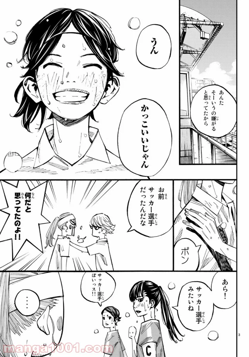 ページ 3 — 第43話