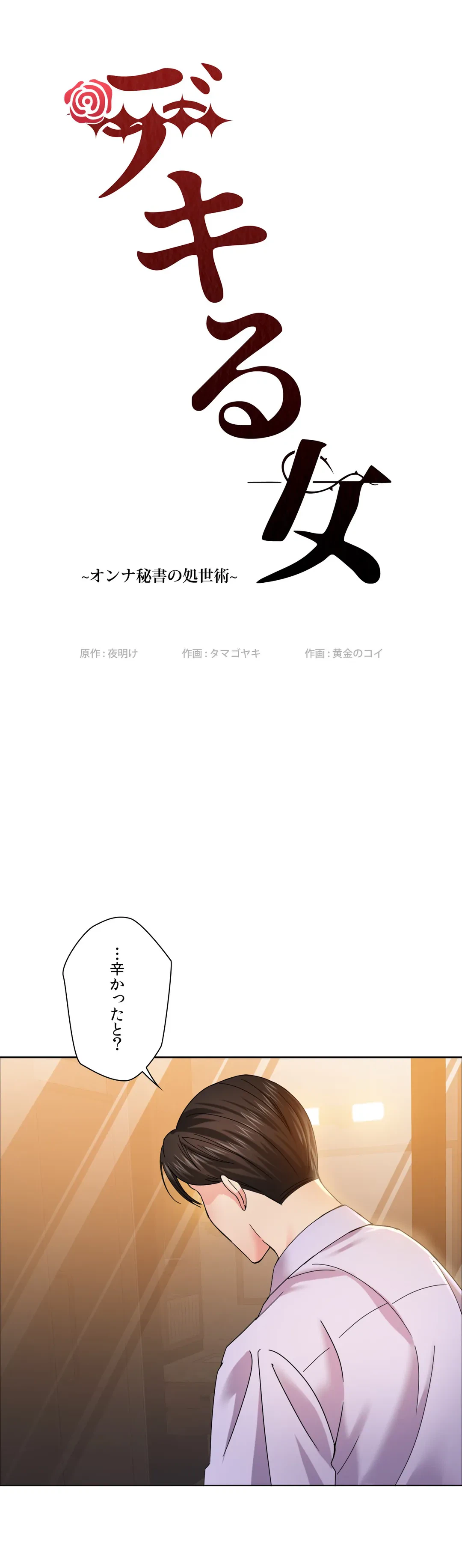 ページ 3 — 第37話