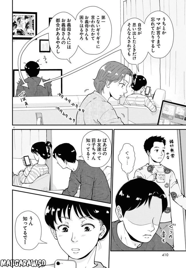 ページ 8 — 第9話