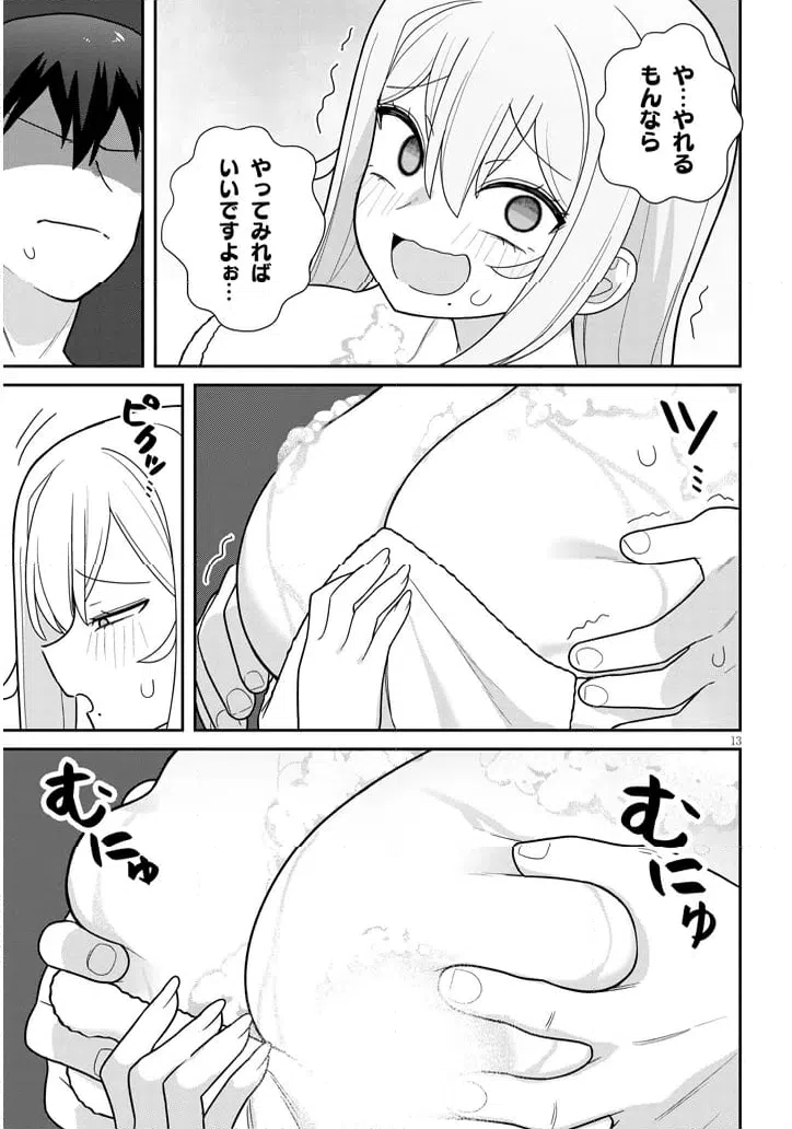 ページ 13 — 第16話