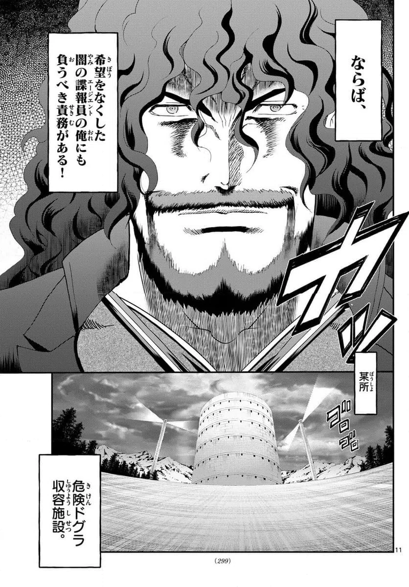 ページ 11 — 第293話