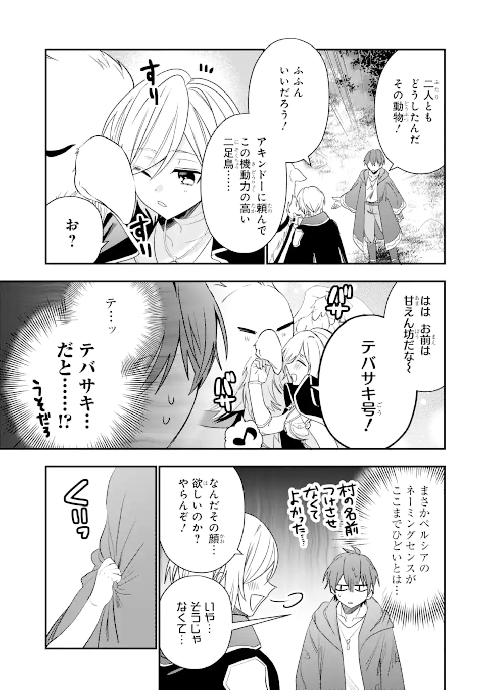 ページ 7 — 第22.3話