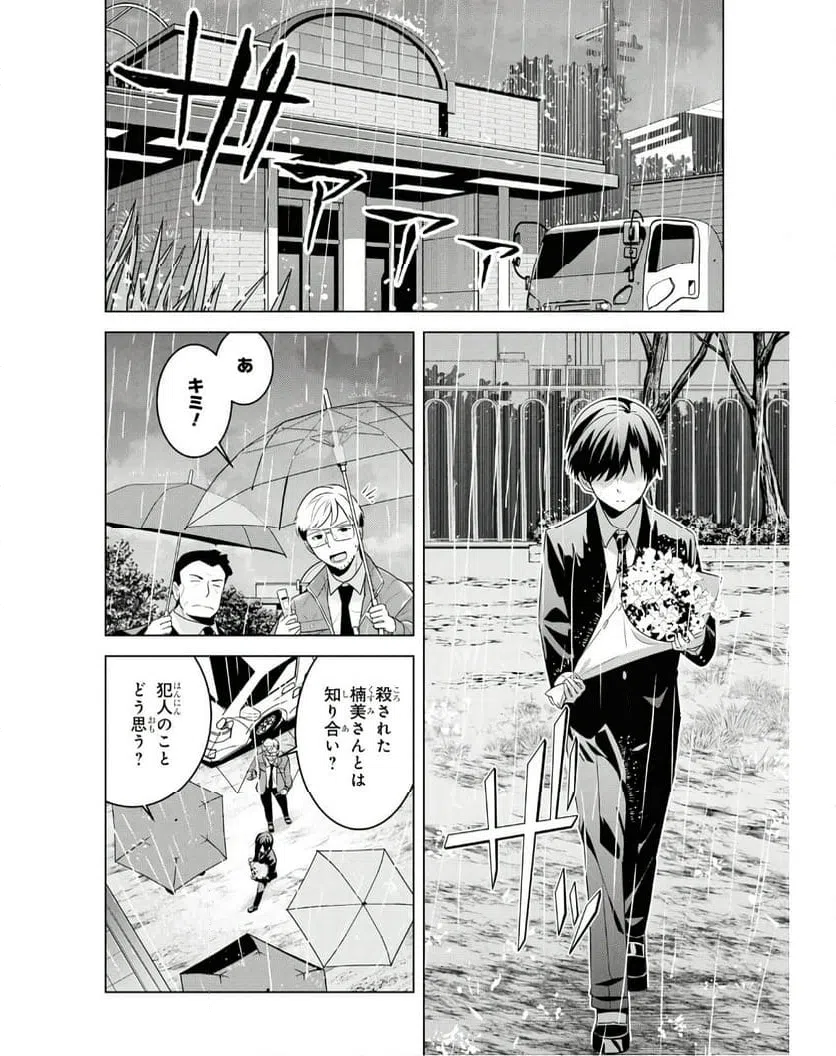 ページ 17 — 第7話