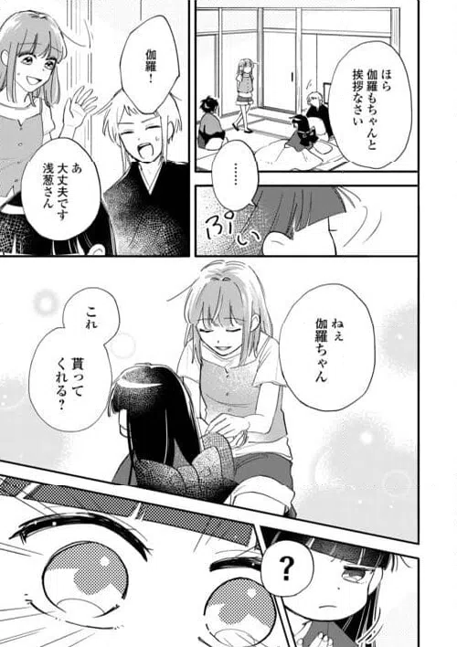 ページ 3 — 第6話