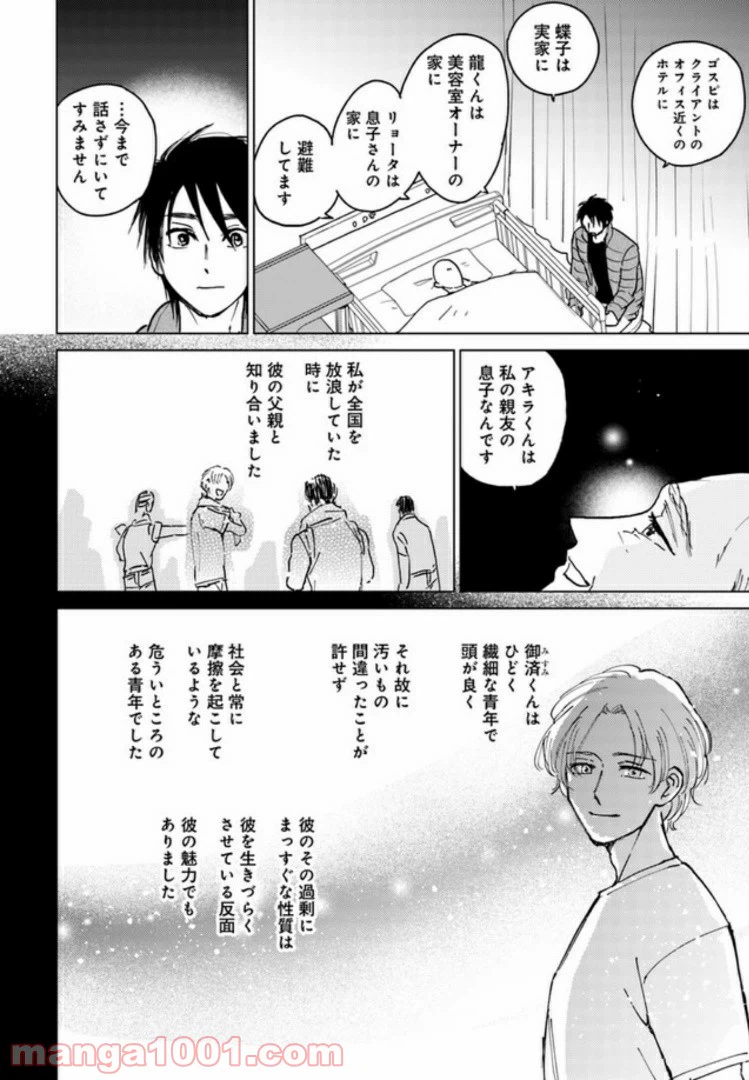 ページ 8 — 第9.3話