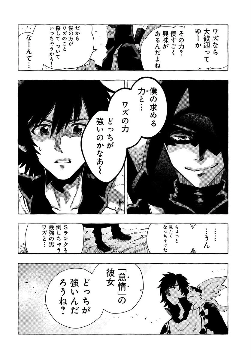 ページ 6 — 第30話