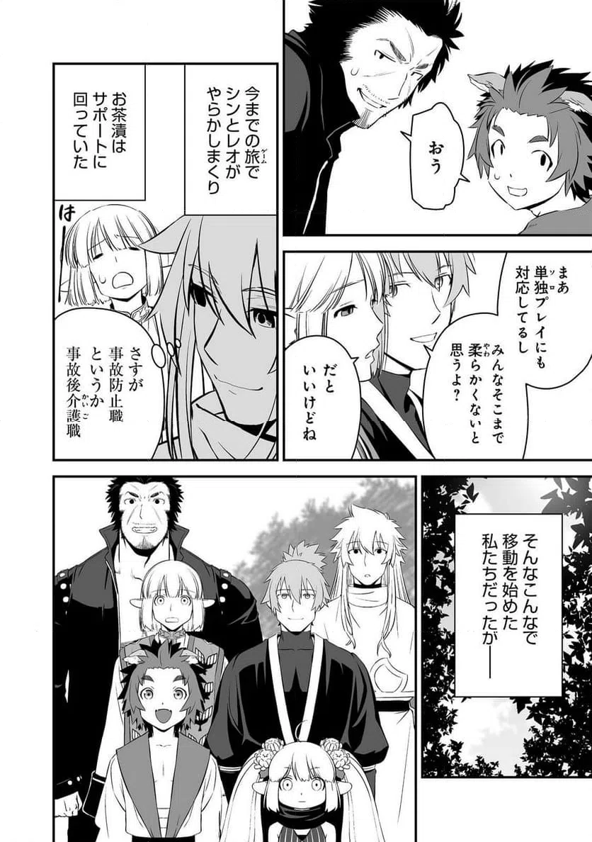 ページ 12 — 第2話