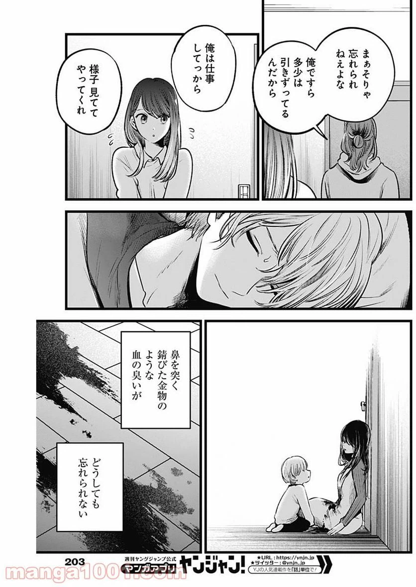 ページ 9 — 第51話