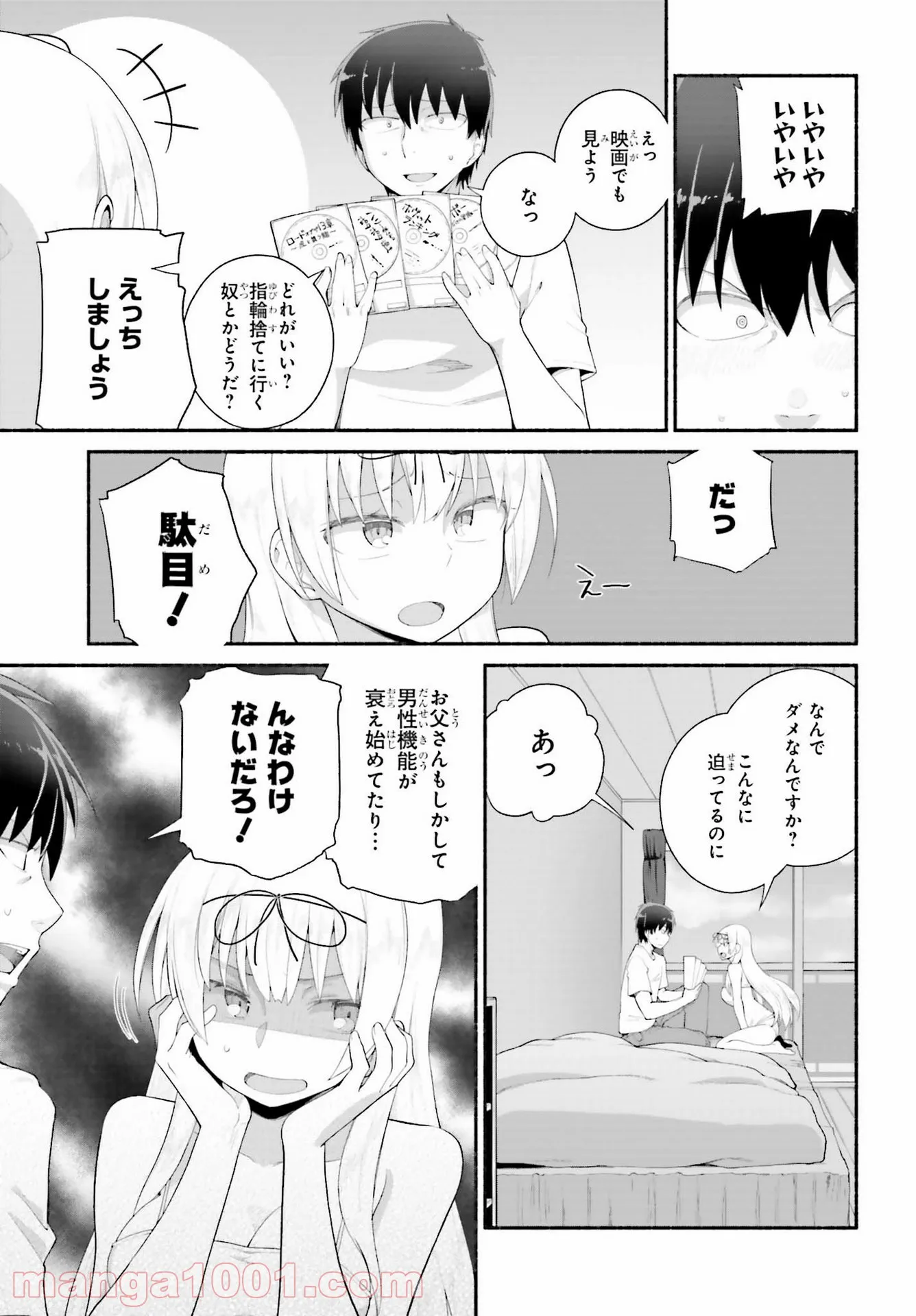 ページ 9 — 第20話