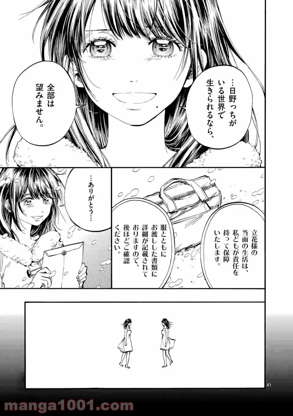 ページ 10 — 第29.2話