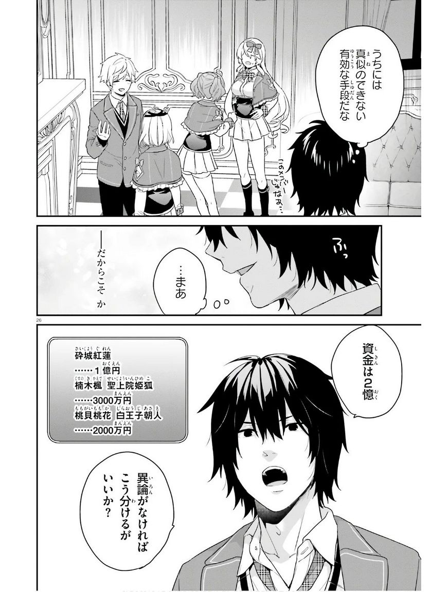 ページ 26 — 第30話
