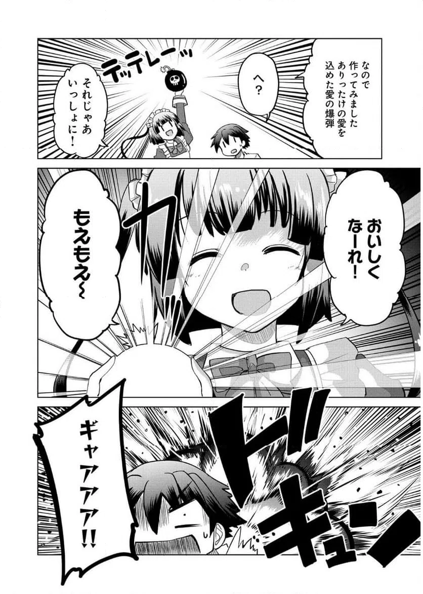 ページ 14 — 第6話