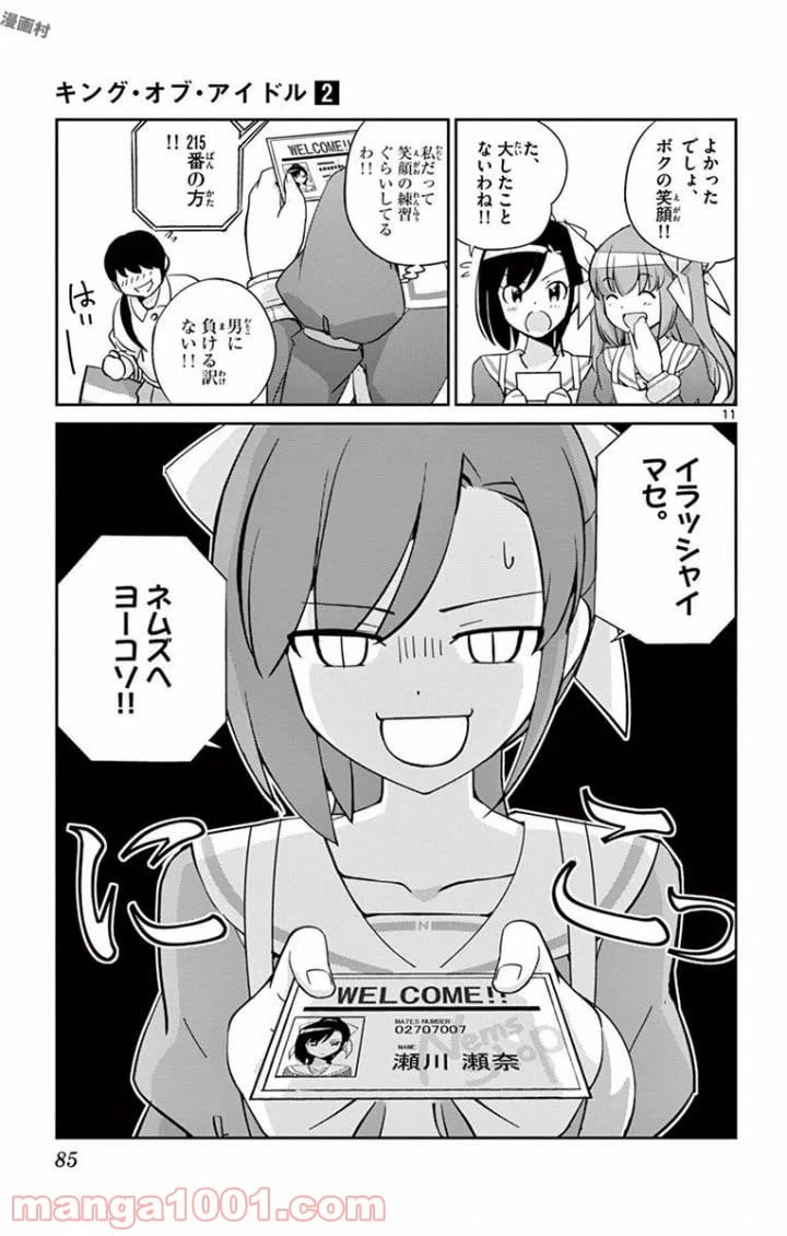 ページ 11 — 第12話