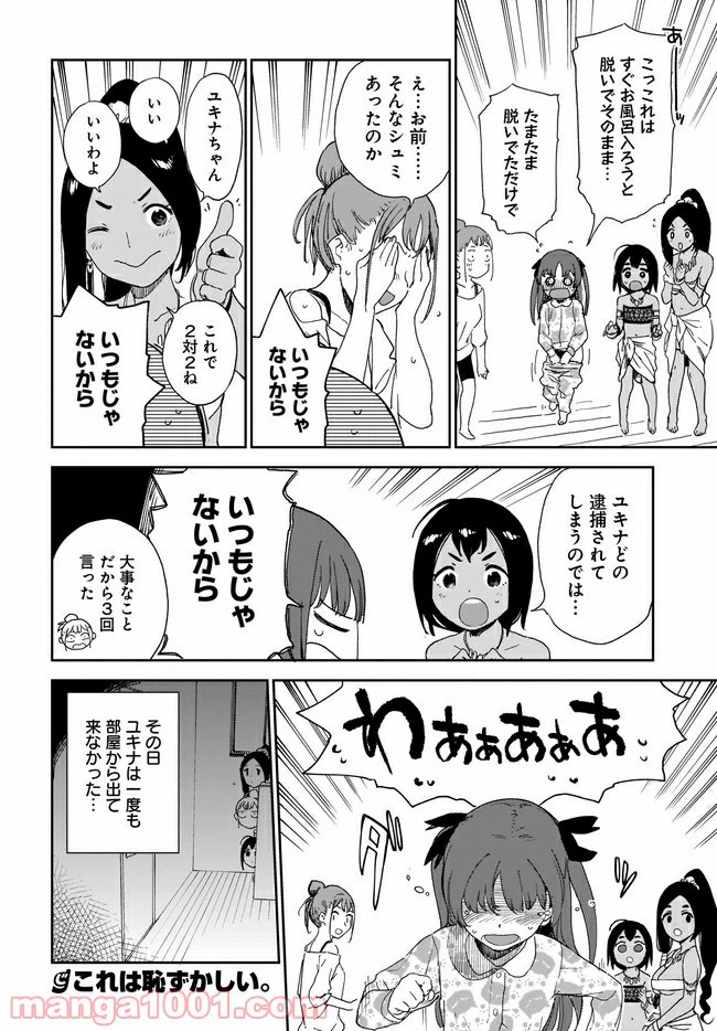 ページ 10 — 第18話